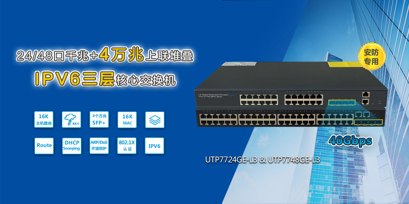 新品速遞︱24/48口千兆+4萬(wàn)兆上聯(lián)3層堆疊核心交換機(jī)震撼上市！